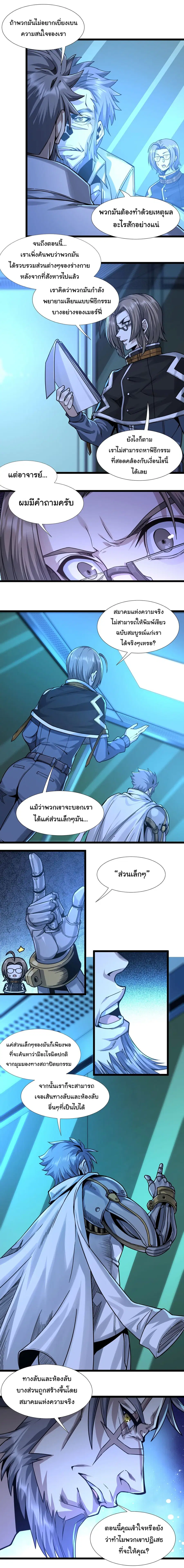 I’m Really Not the Evil God’s Lackey ตอนที่ 33 หน้า 14