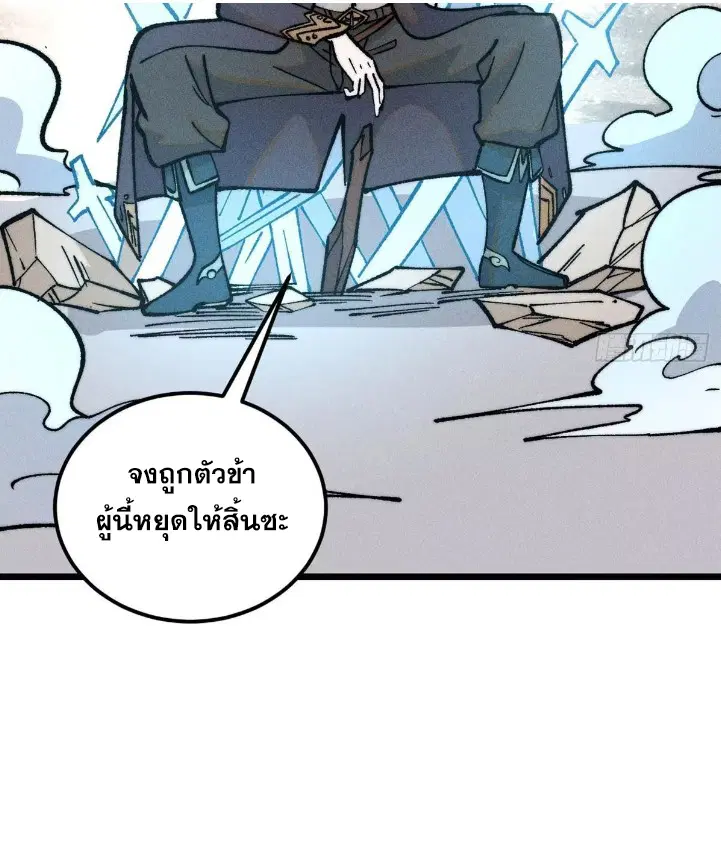 All Hail the Sect Leader ตอนที่ 268 หน้า 80