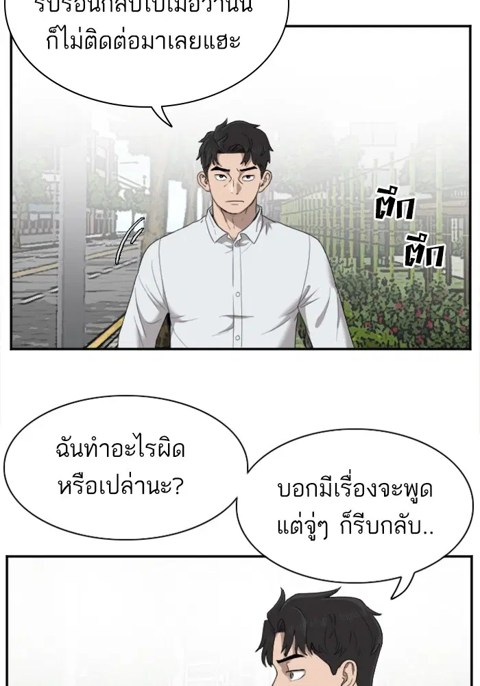 Bad Guy ตอนที่ 30 หน้า 4