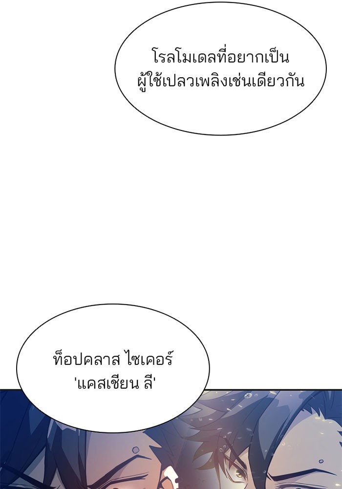 Villain to Kill ตอนที่ 9 หน้า 39