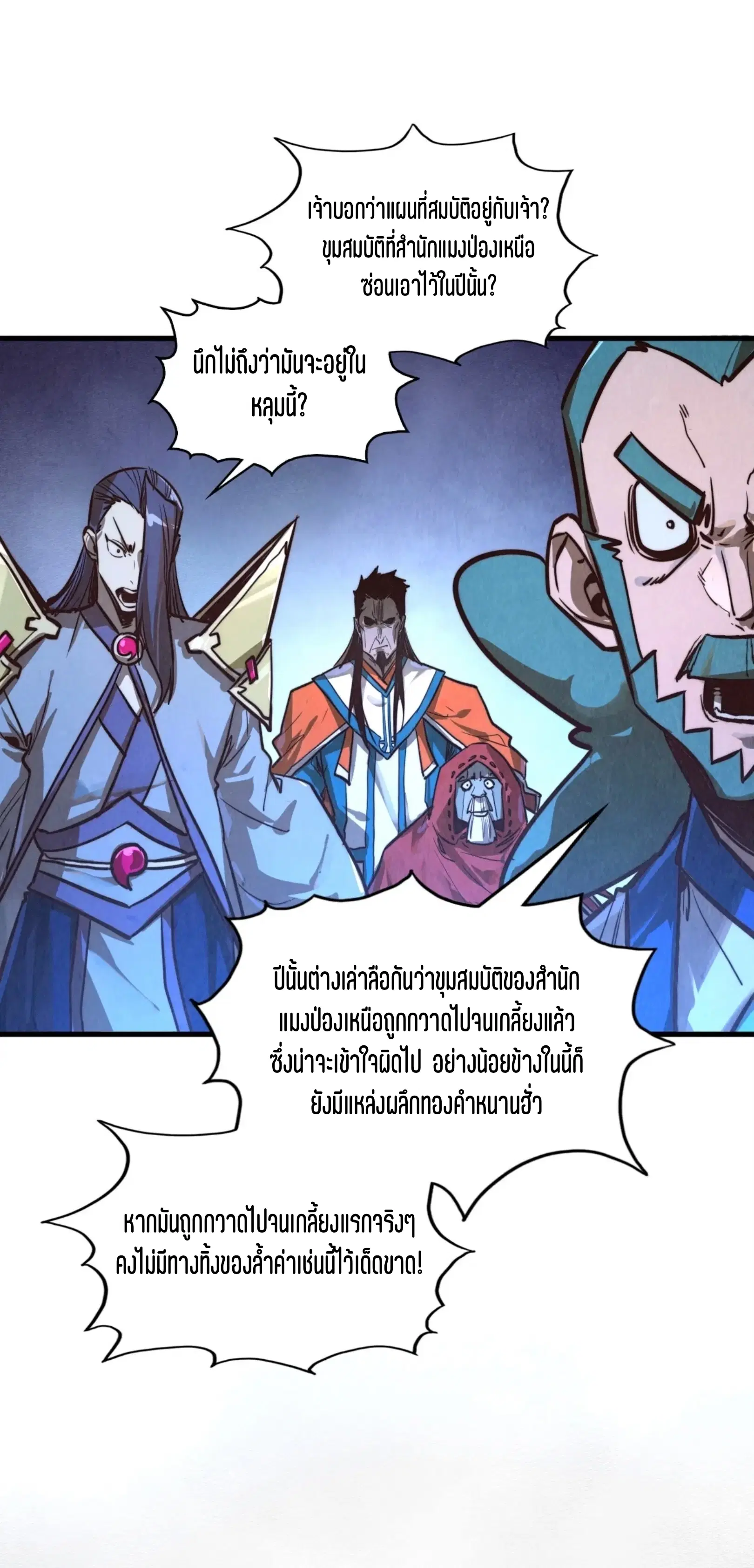 The Eternal Supreme ตอนที่ 415 หน้า 31