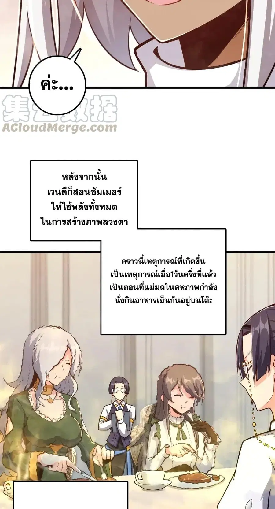 Release That Witch ตอนที่ 278 หน้า 8