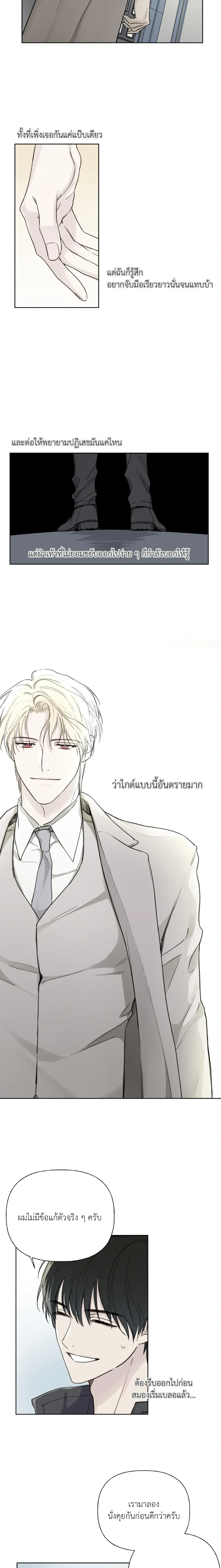 Dangerous Guiding – ไกด์ดิ้งแสนอันตราย ตอนที่ 2 หน้า 5