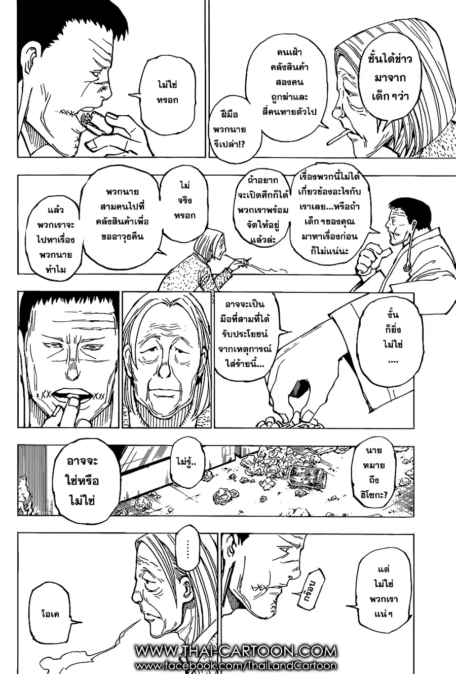 Hunter x Hunter ตอนที่ 379 หน้า 16