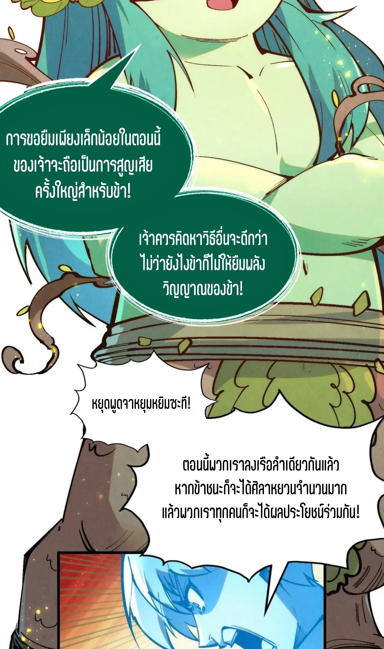 The Eternal Supreme ตอนที่ 231 หน้า 20
