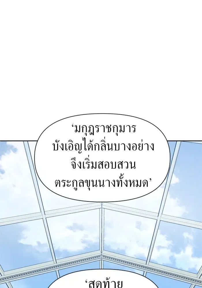 Your Throne ตอนที่ 60 หน้า 107