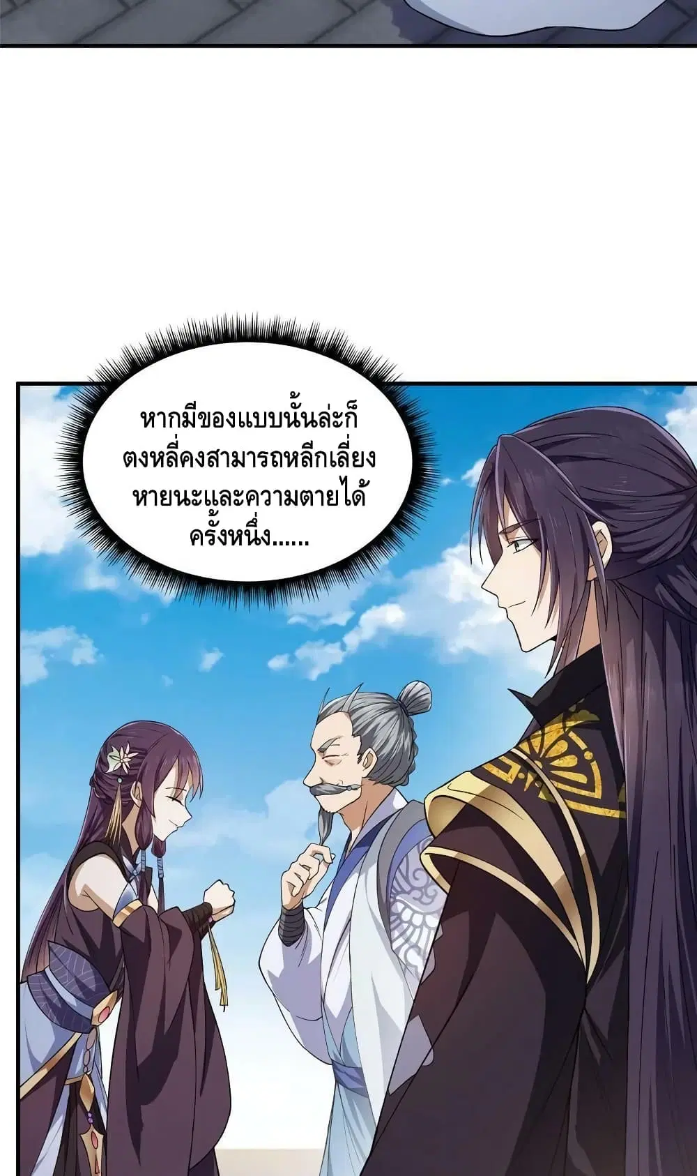 Keep A Low Profile ตอนที่ 139 หน้า 36