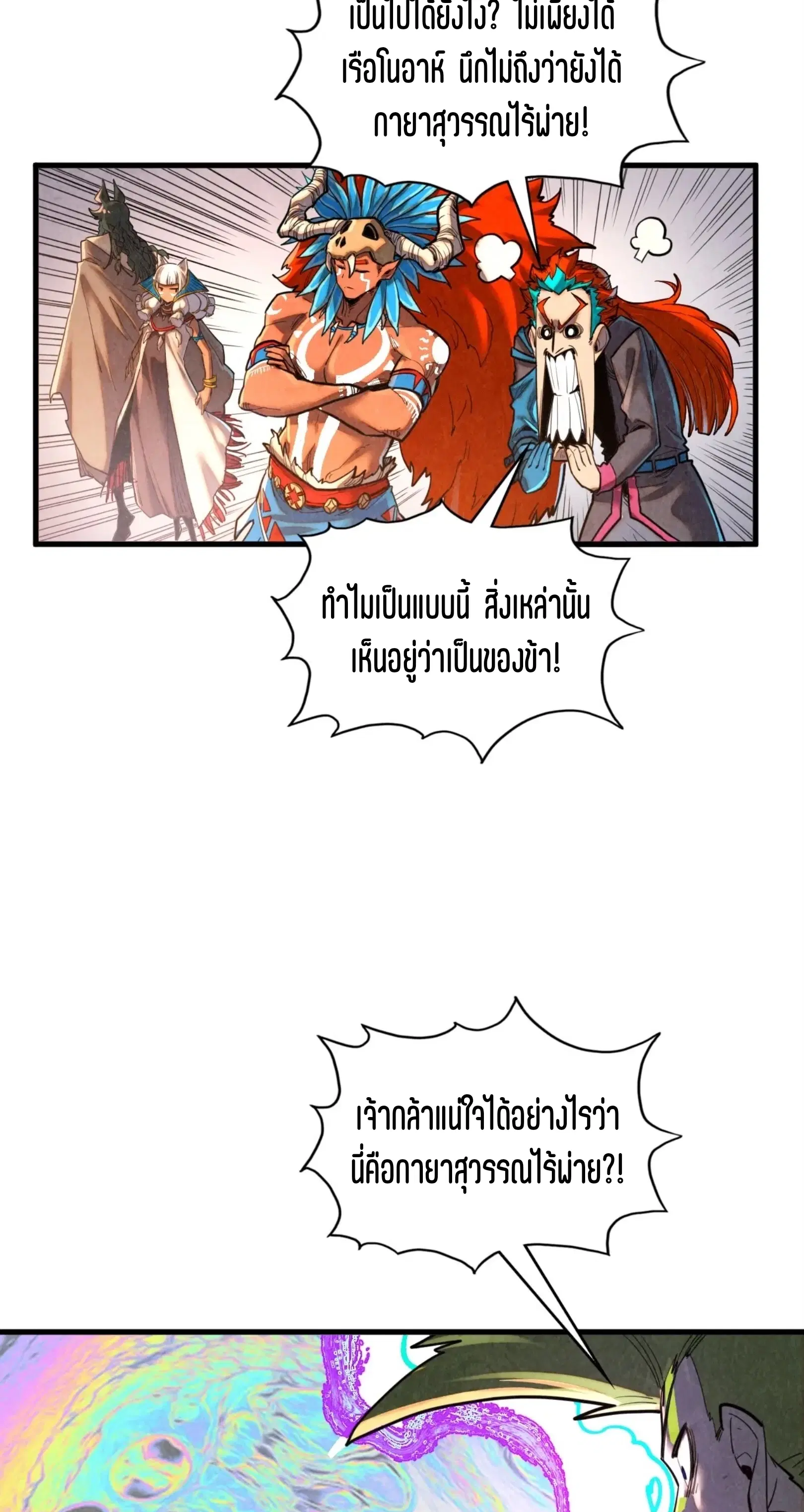 The Eternal Supreme ตอนที่ 370 หน้า 45