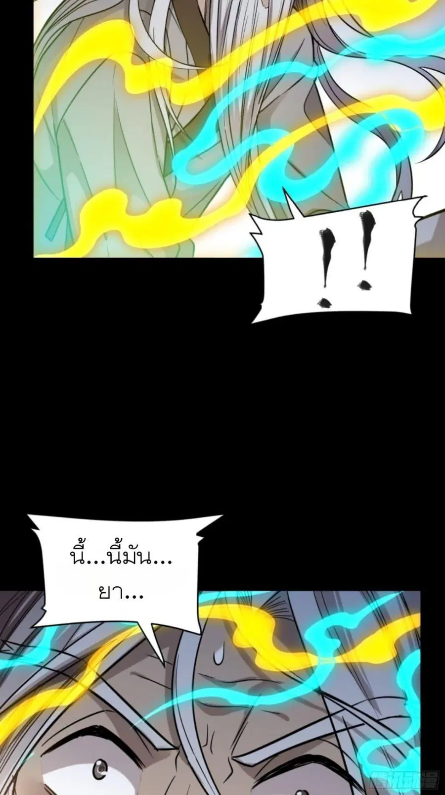 Legend of Star General ตอนที่ 87 หน้า 26