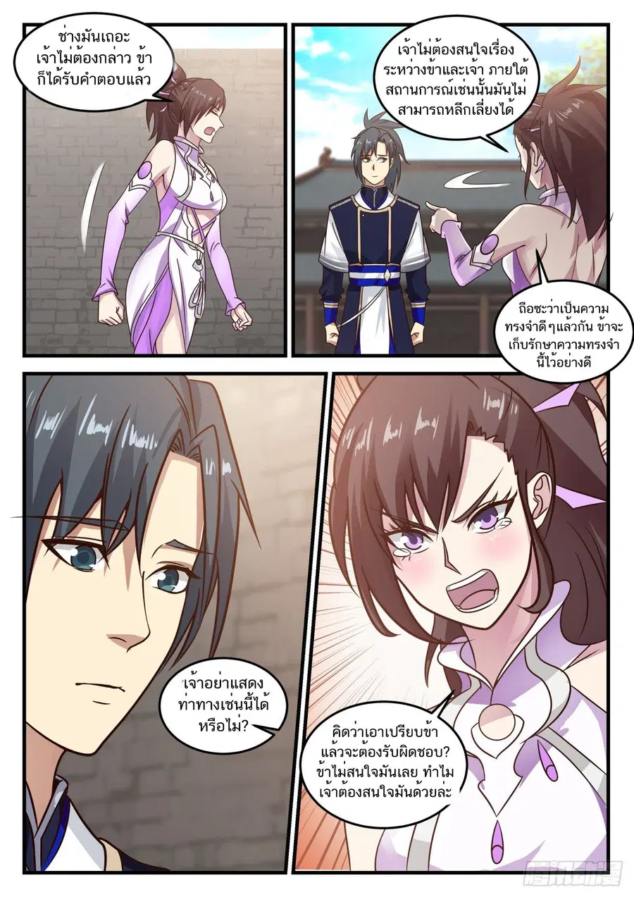 Martial Peak ตอนที่ 749 หน้า 11