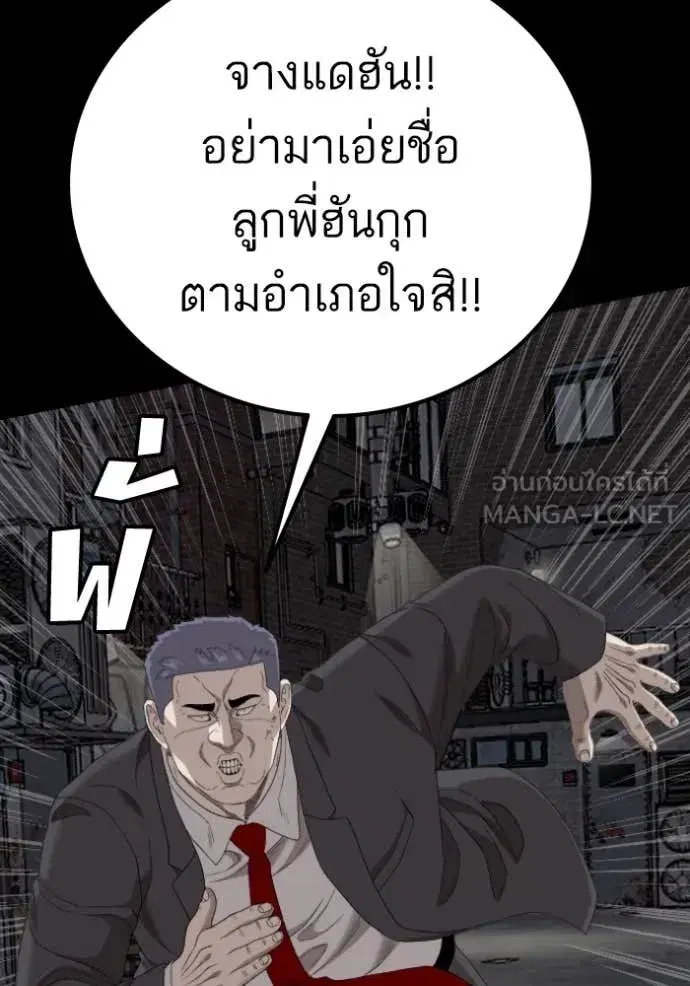 Bad Guy ตอนที่ 269 หน้า 58