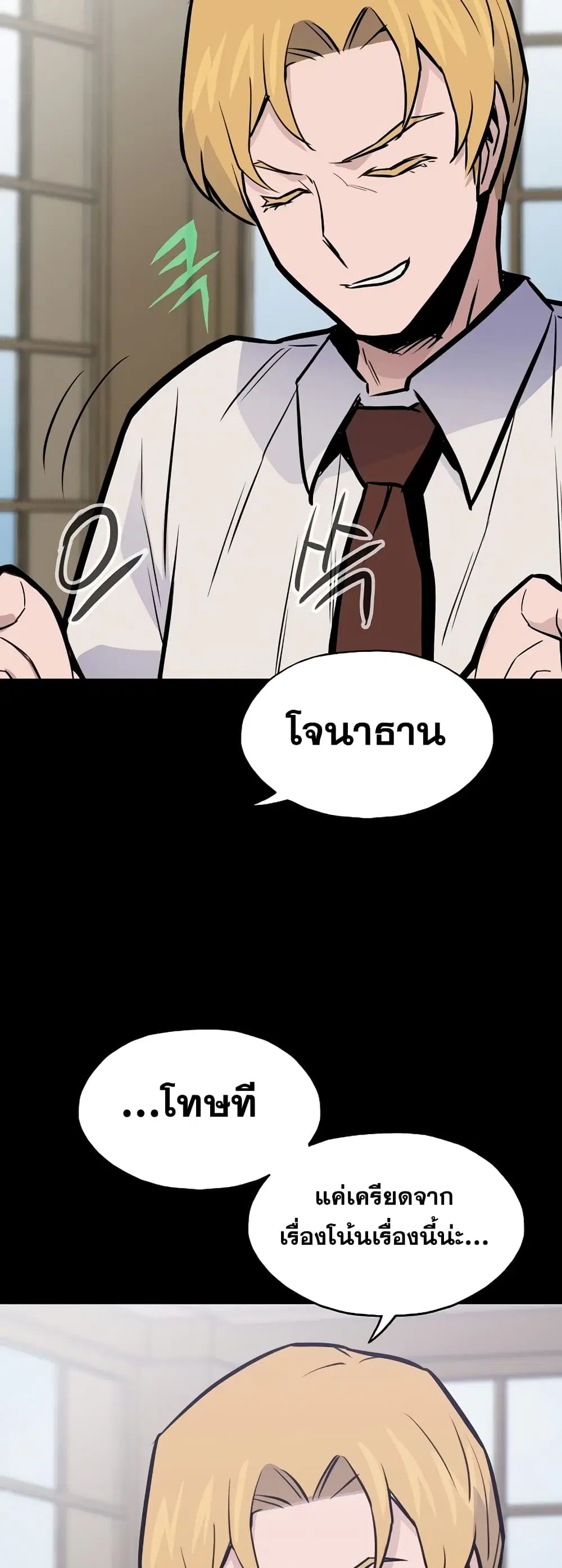 Past Life Returner ตอนที่ 17 หน้า 67