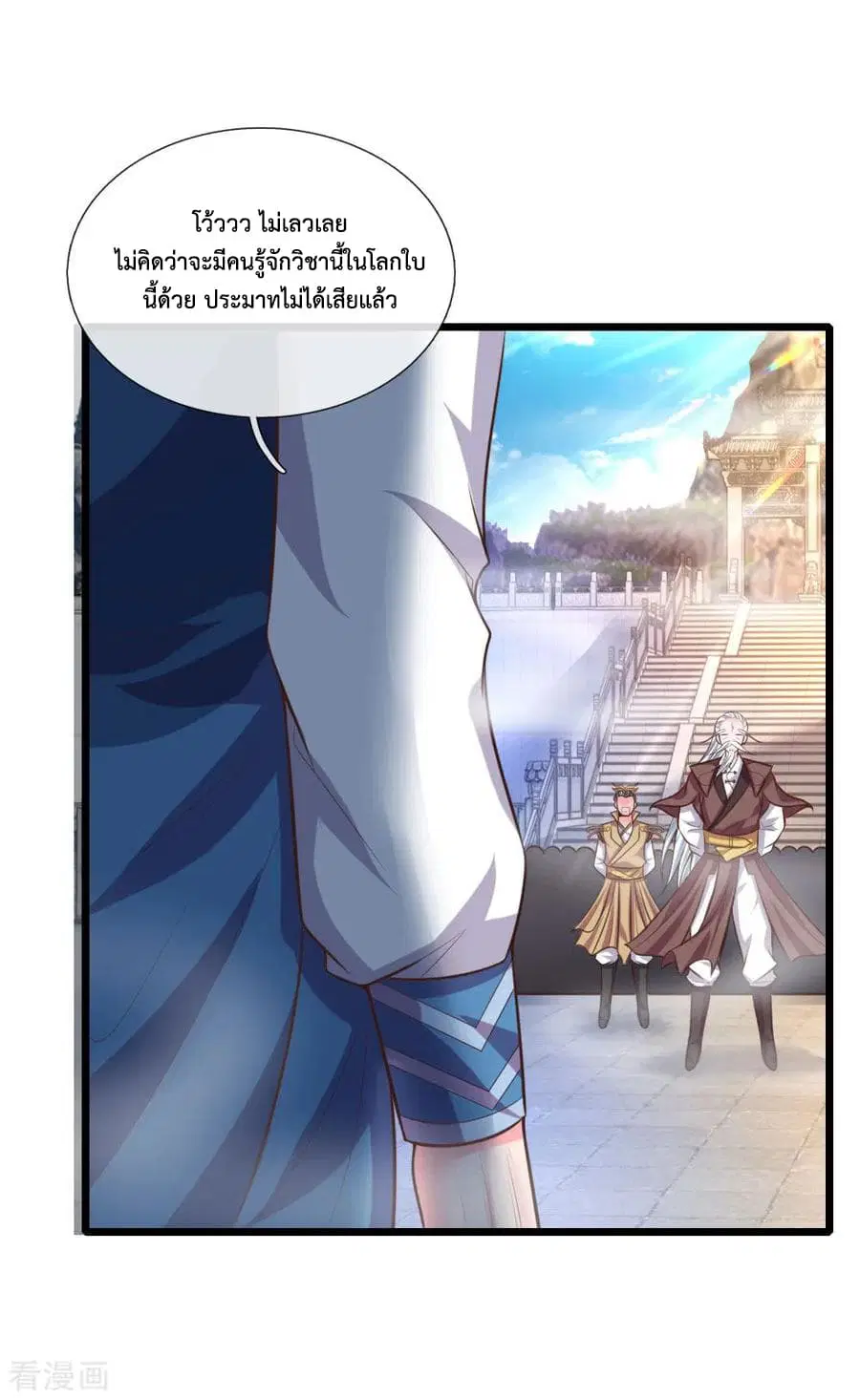 Shenwu Tianzun ตอนที่ 55 หน้า 23