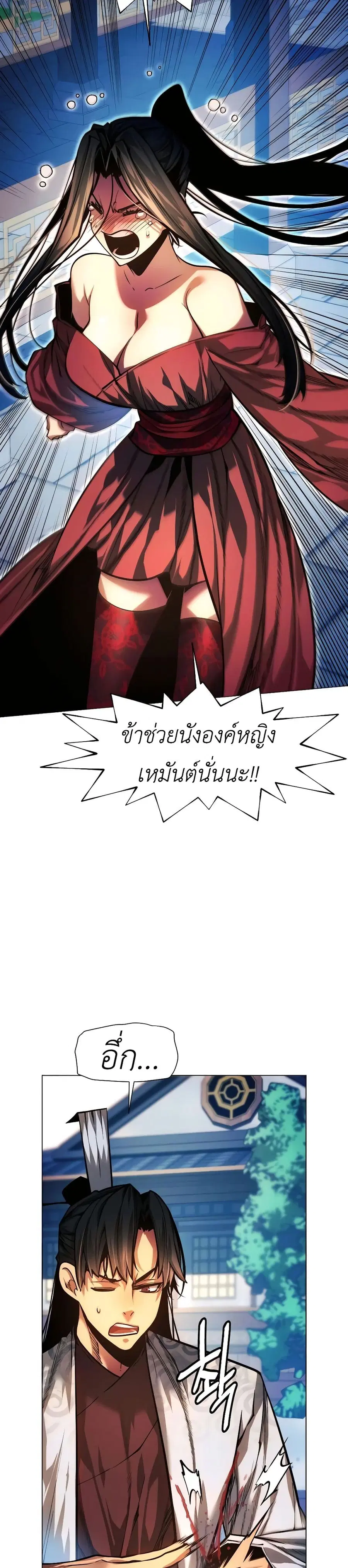 A Modern Man Who Got Transmigrated Into the Murim World ตอนที่ 92 หน้า 32