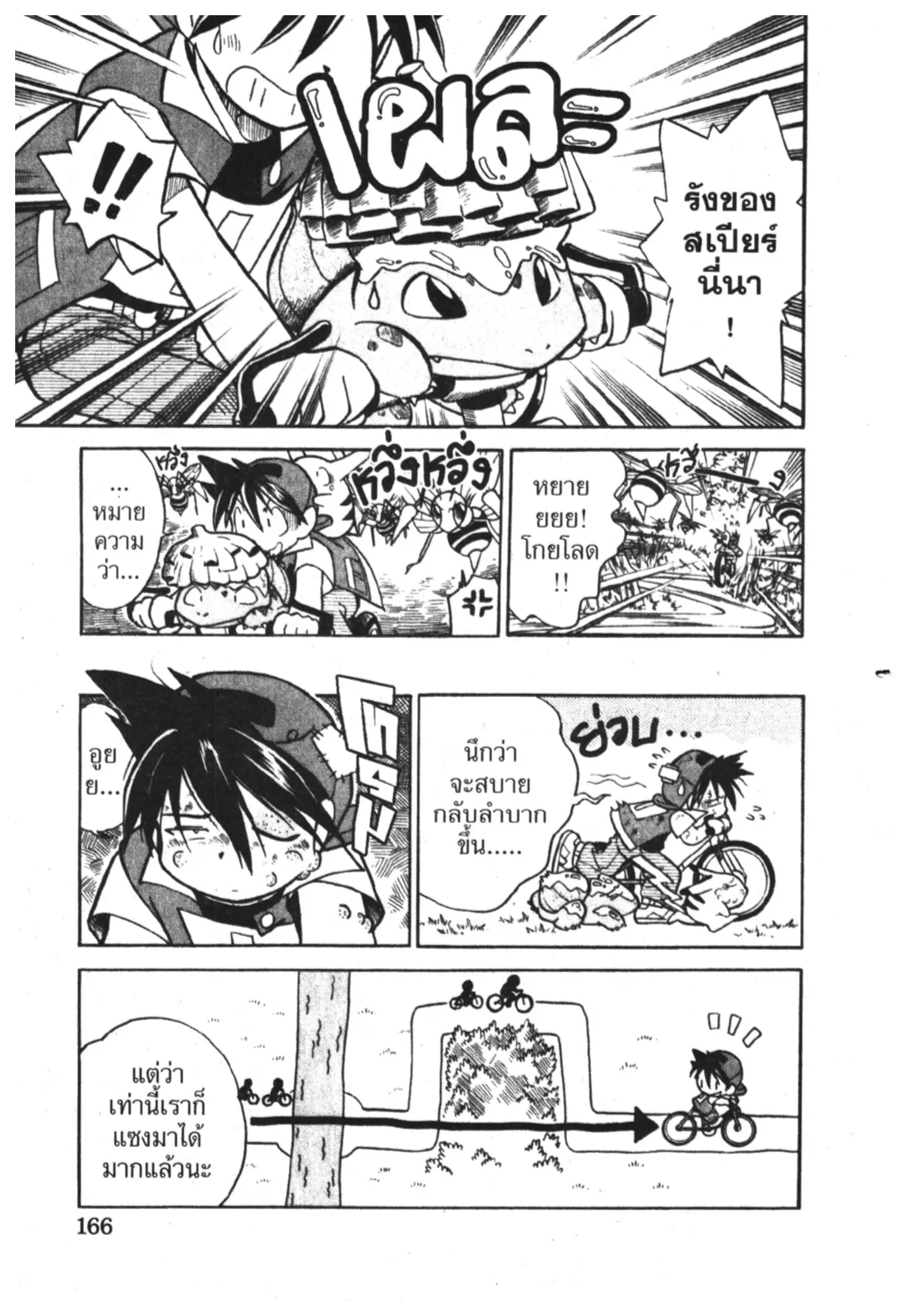 Pokémon ตอนที่ 12 หน้า 8