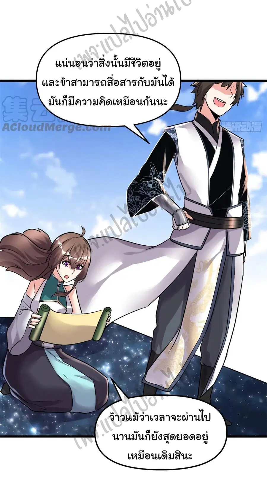 I might be A Fake Fairy ตอนที่ 152 หน้า 4