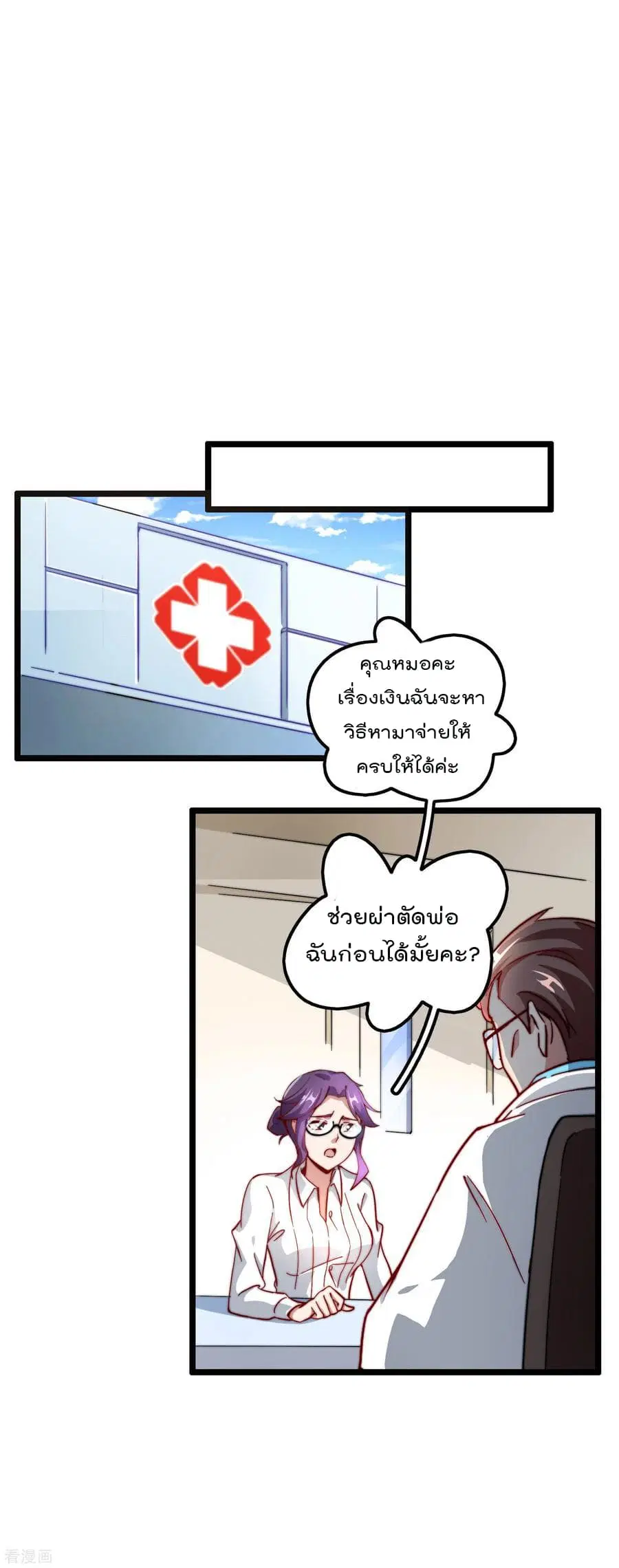 I am The Richest in The World ตอนที่ 18 หน้า 21