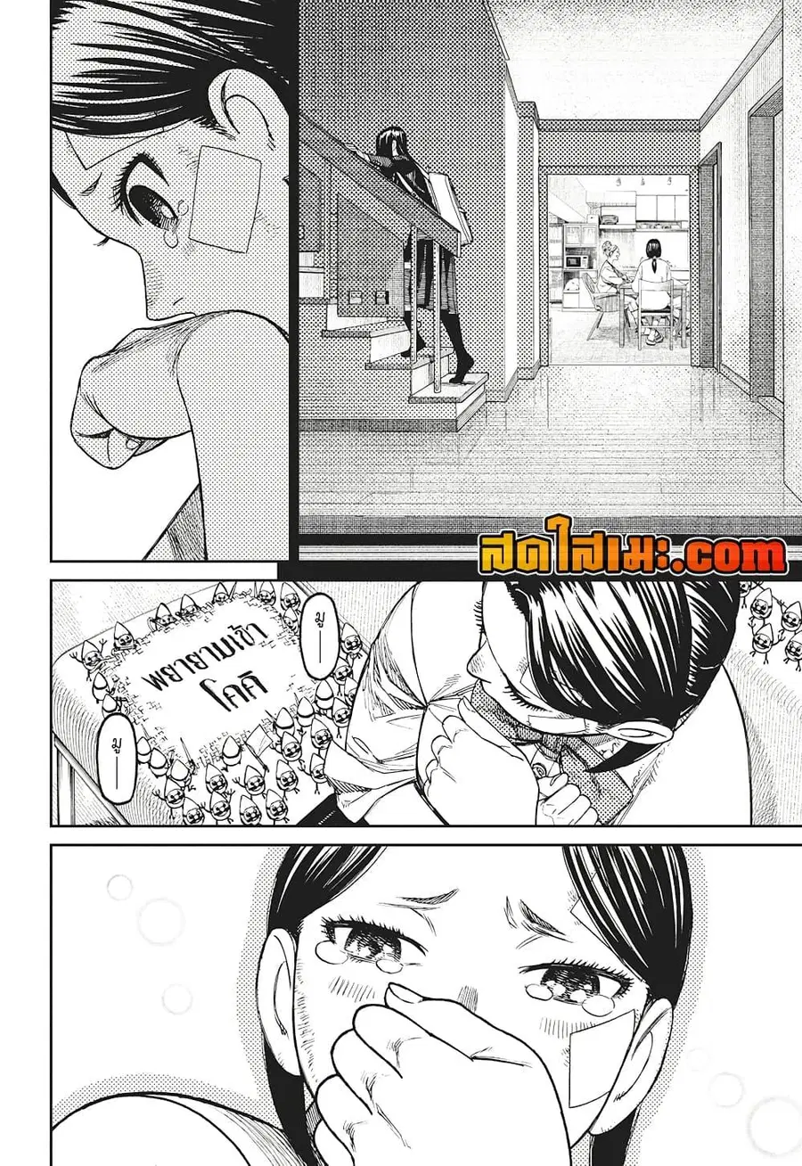 Dandadan ตอนที่ 175 หน้า 10