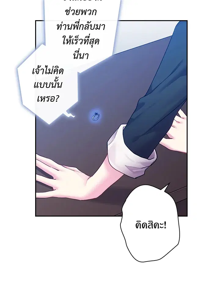Satan’s Bride ตอนที่ 66 หน้า 9