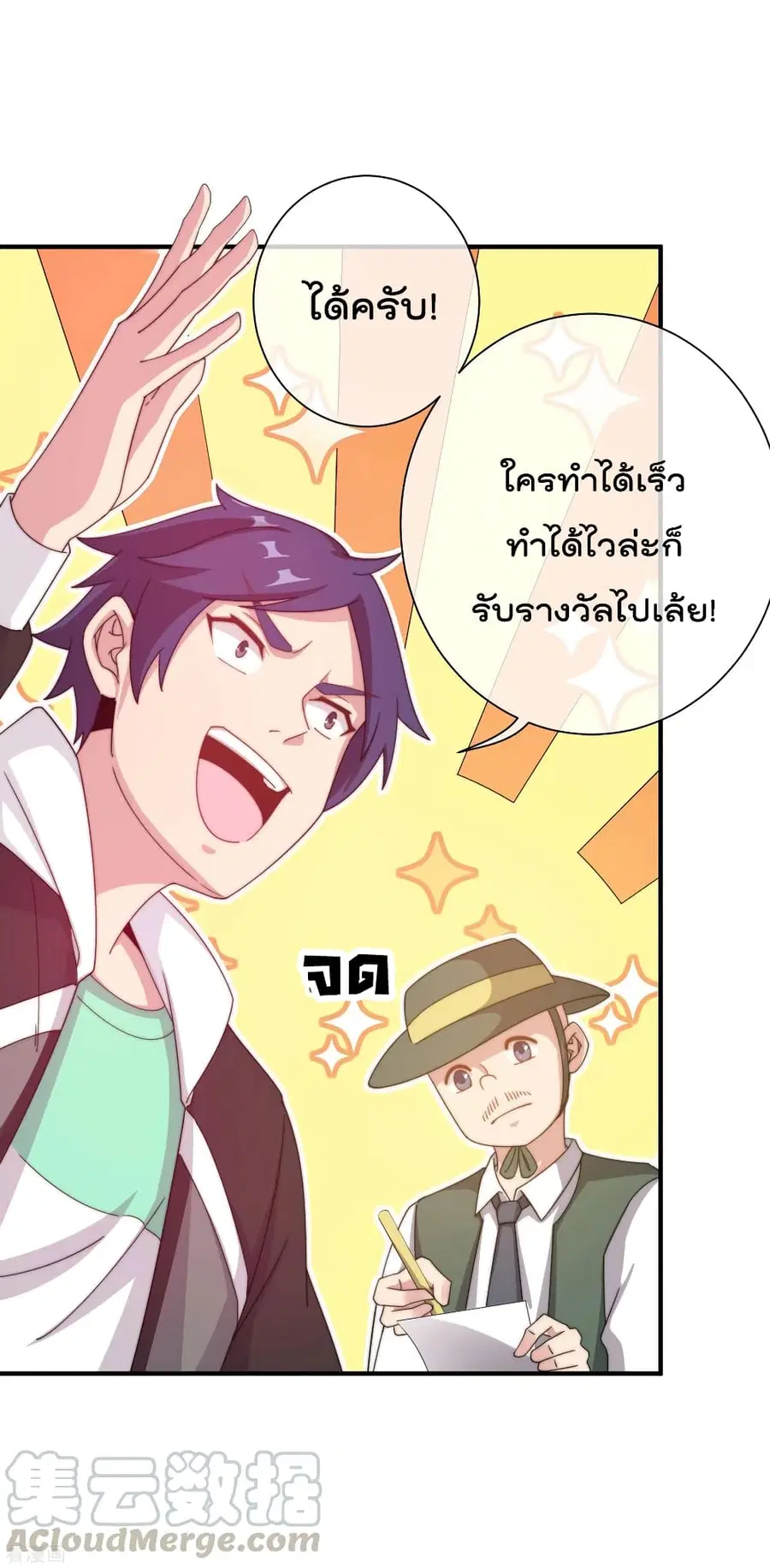 I am The Richest in The World ตอนที่ 227 หน้า 30