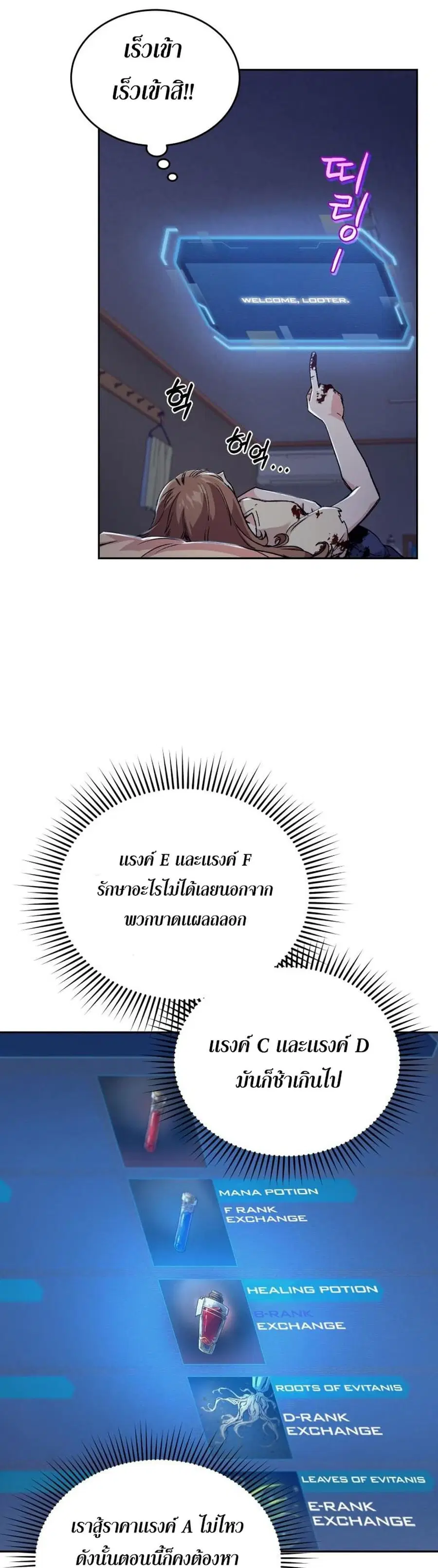 I Stole the Number One Ranker’s Soul ฉันขโมยวิญญาณของแรงเกอร์อันดับ 1 ตอนที่ 3 หน้า 31