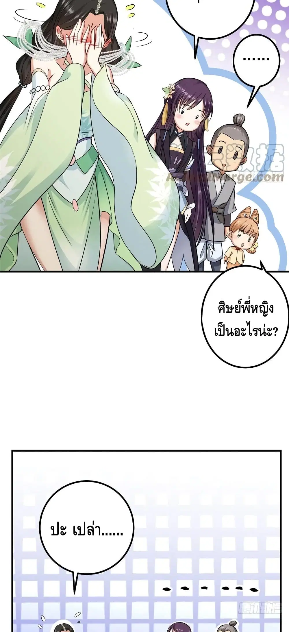 Keep A Low Profile ตอนที่ 70 หน้า 6