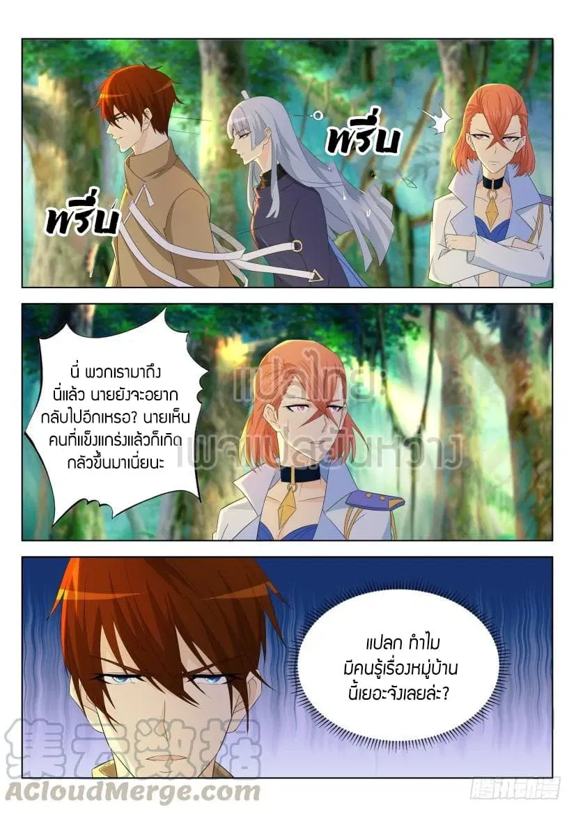 Rebirth Of The Urban Immortal Cultivator ตอนที่ 277 หน้า 7
