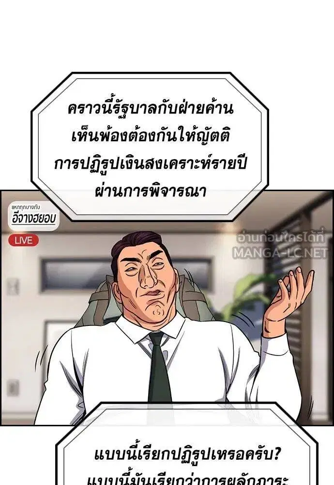 True Education ตอนที่ 193 หน้า 50