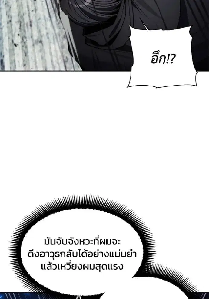 How to Live as a Villain ตอนที่ 147 หน้า 14