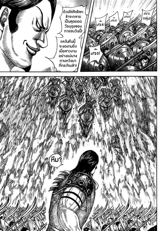 Kingdom ตอนที่ 459 หน้า 10