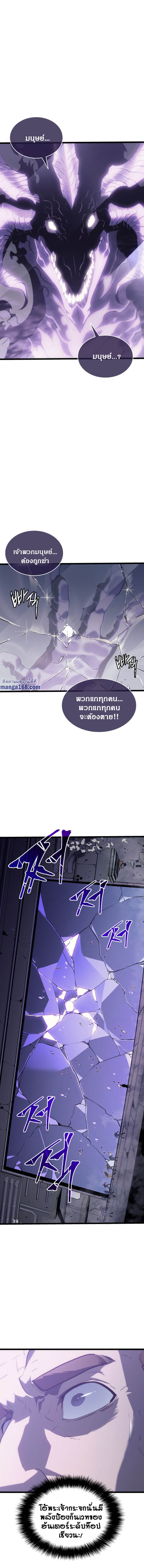 Solo Leveling โซโล่เลเวลลิ่ง ตอนที่ 143 หน้า 3