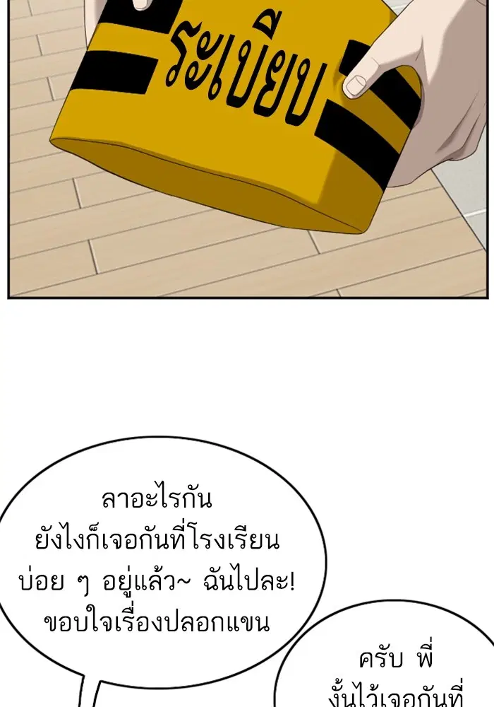 Bad Guy ตอนที่ 129 หน้า 49