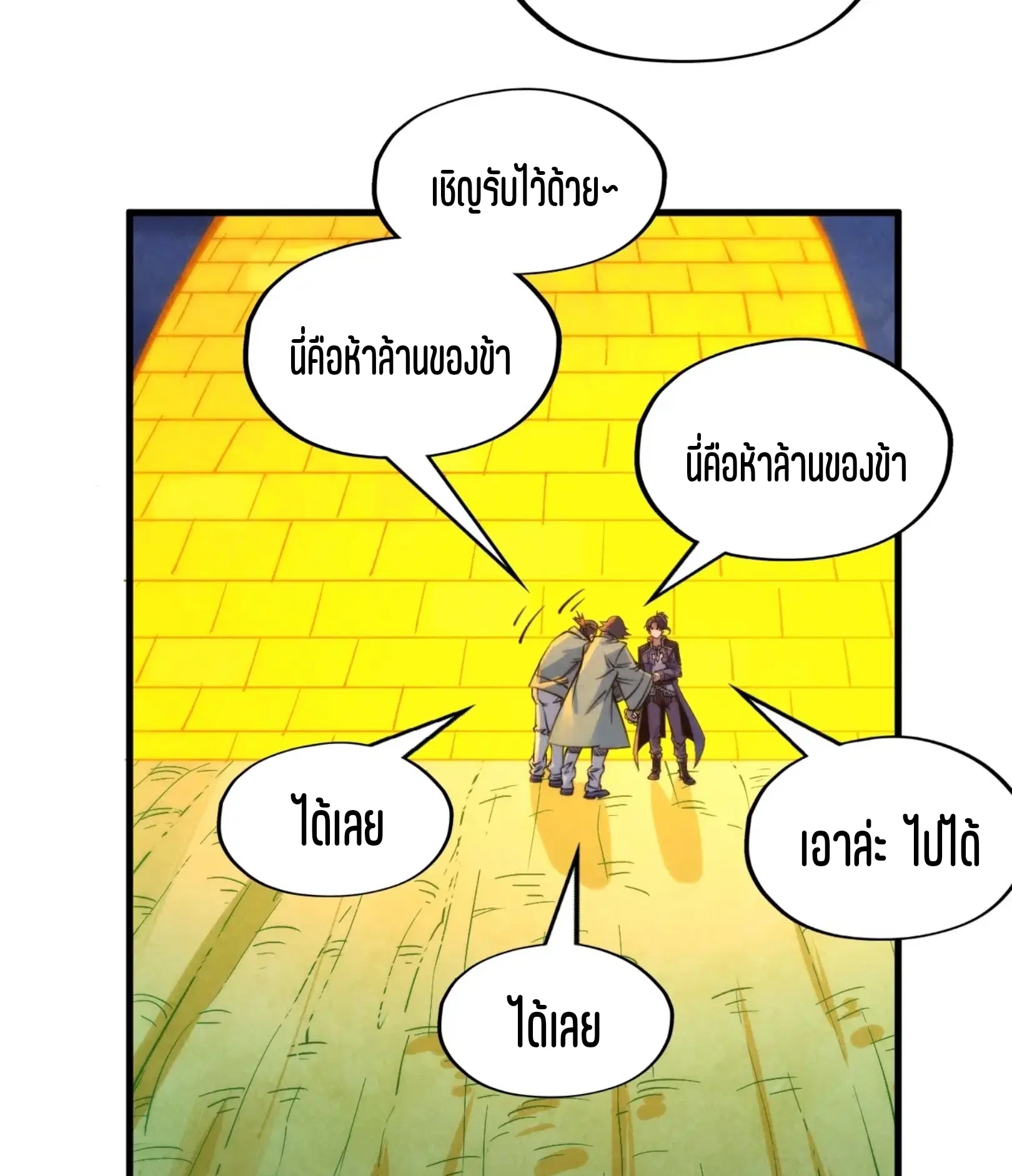 The Eternal Supreme ตอนที่ 252 หน้า 52