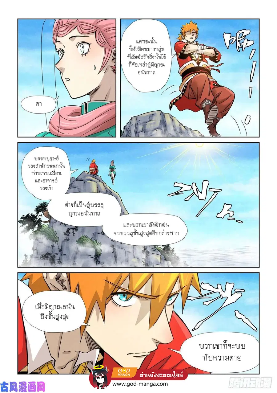 Tales of Demons and Gods ตอนที่ 355 หน้า 14