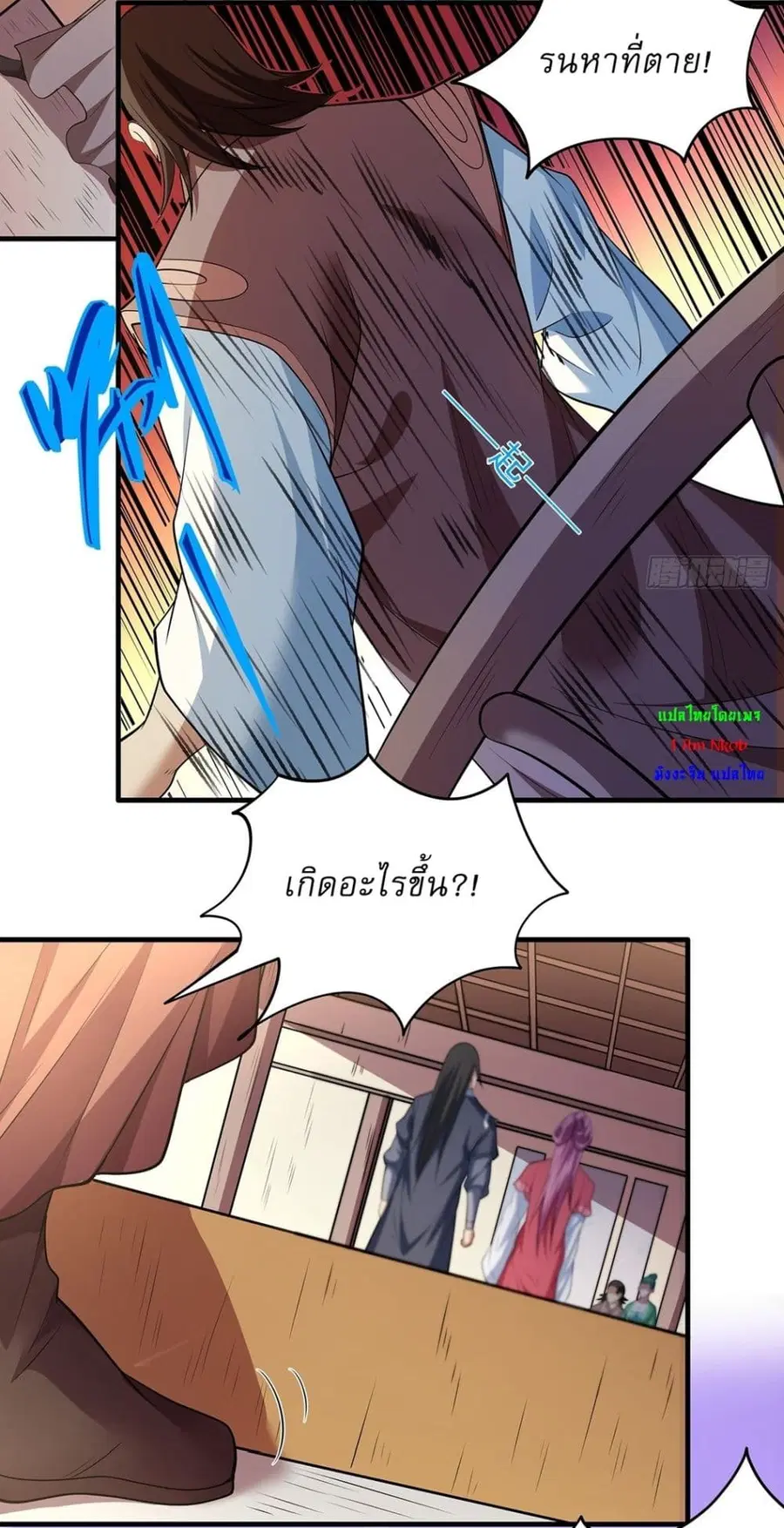 God of Martial Arts ตอนที่ 672 หน้า 12