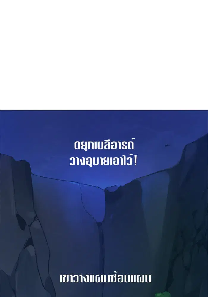 Your Throne ตอนที่ 39 หน้า 38
