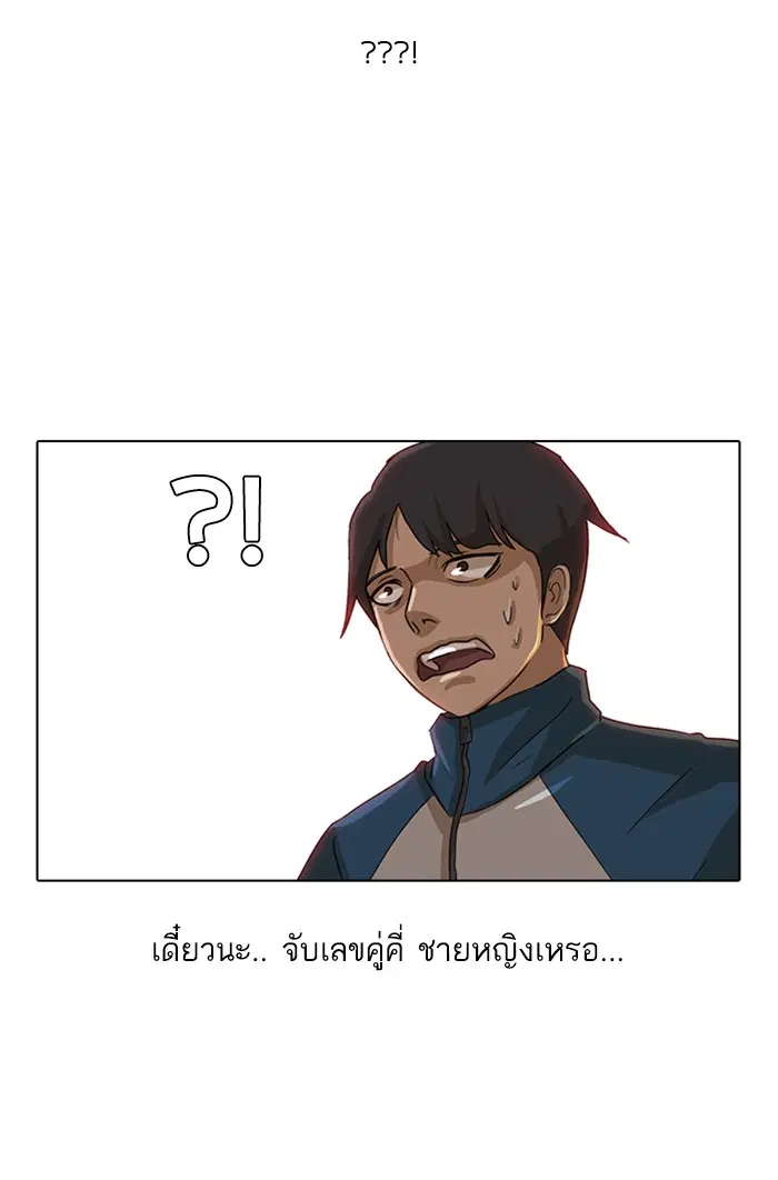 Random Chat ตอนที่ 16 หน้า 51