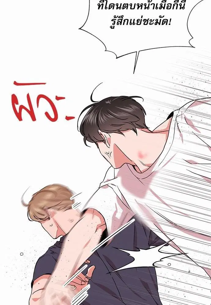 Red Candy – ปฏิบัติการชิงหัวใจ ตอนที่ 74 หน้า 20