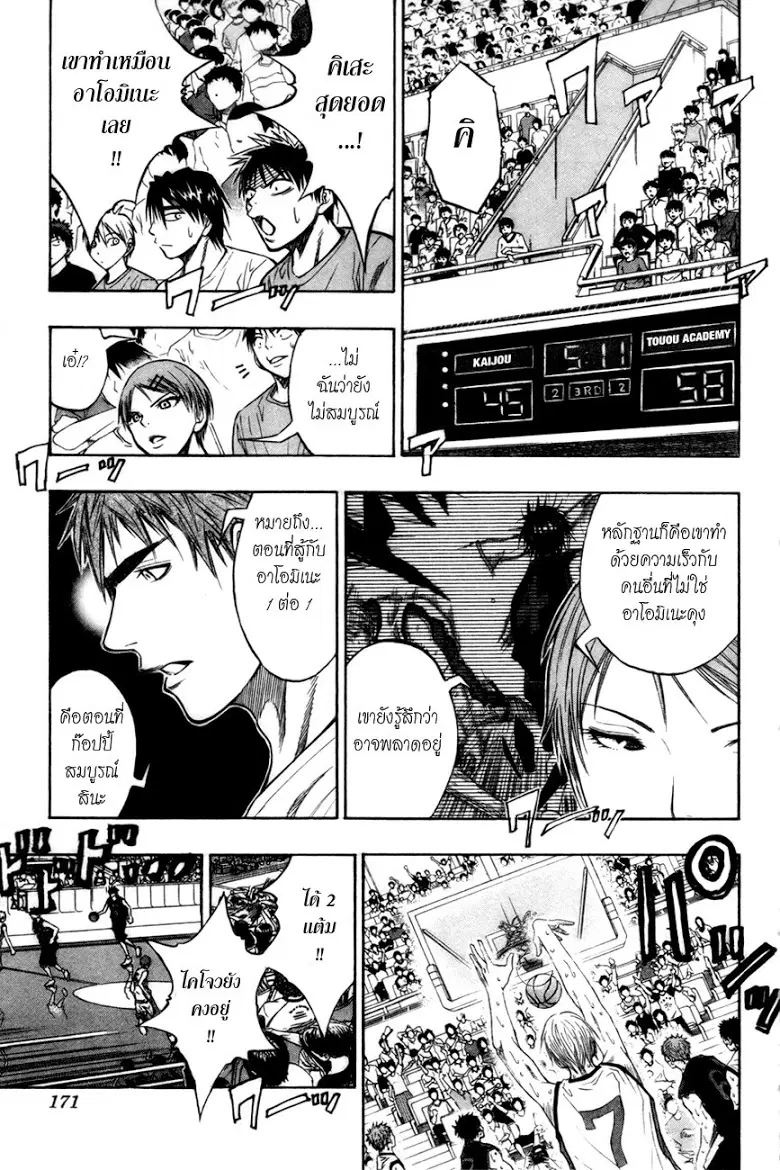 Kuroko no Basuke ตอนที่ 69 หน้า 5