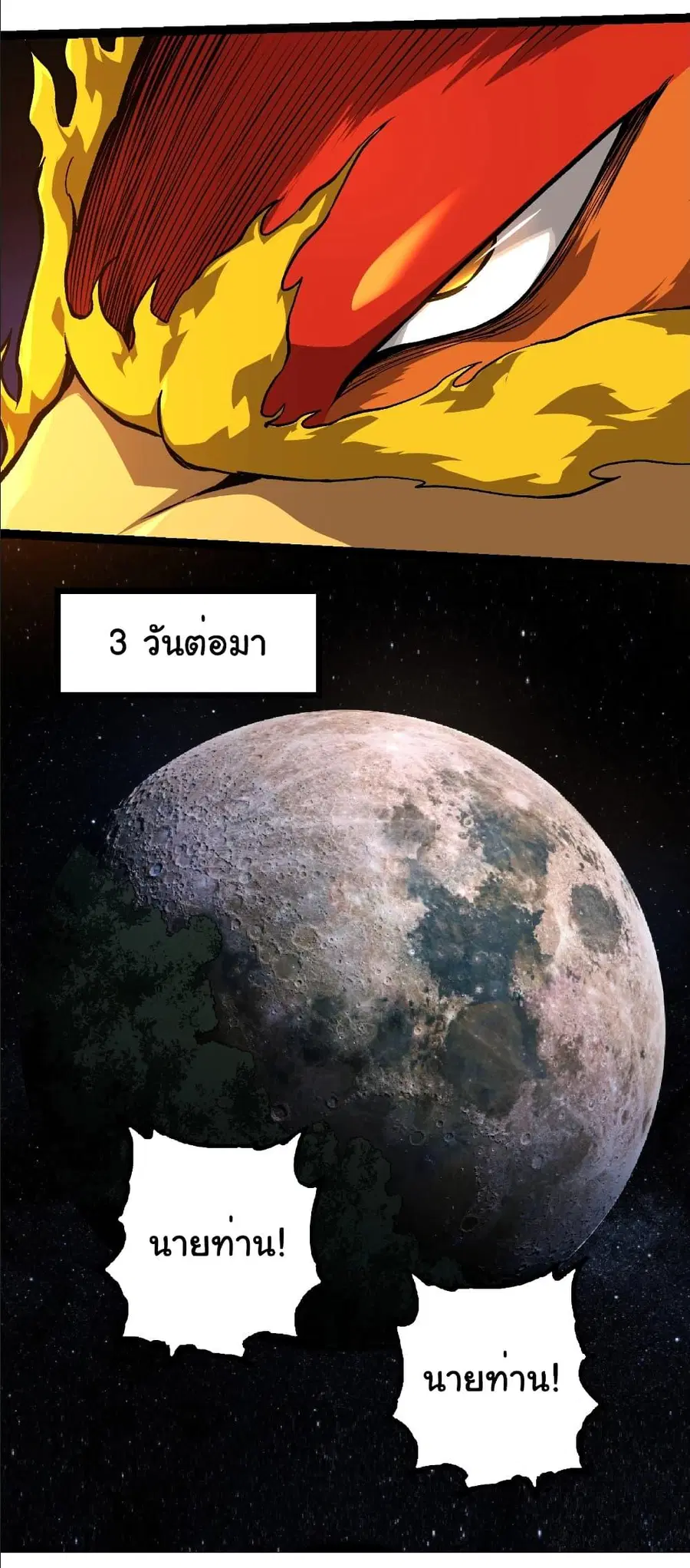 Evolution Begins With A Big Tree ตอนที่ 259 หน้า 8