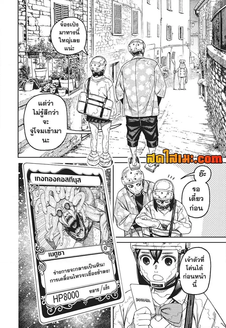 Dandadan ตอนที่ 142 หน้า 10