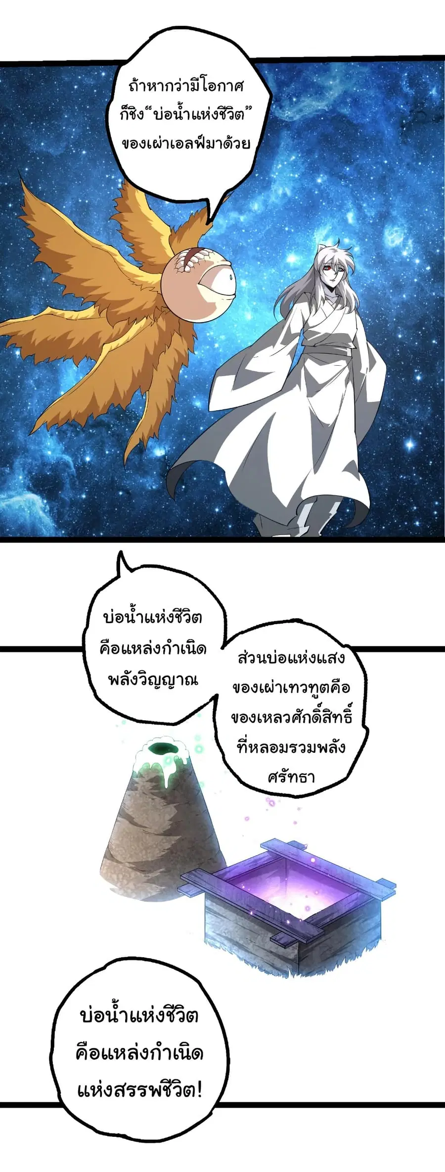 Evolution from the Big Tree ตอนที่ 494 หน้า 8