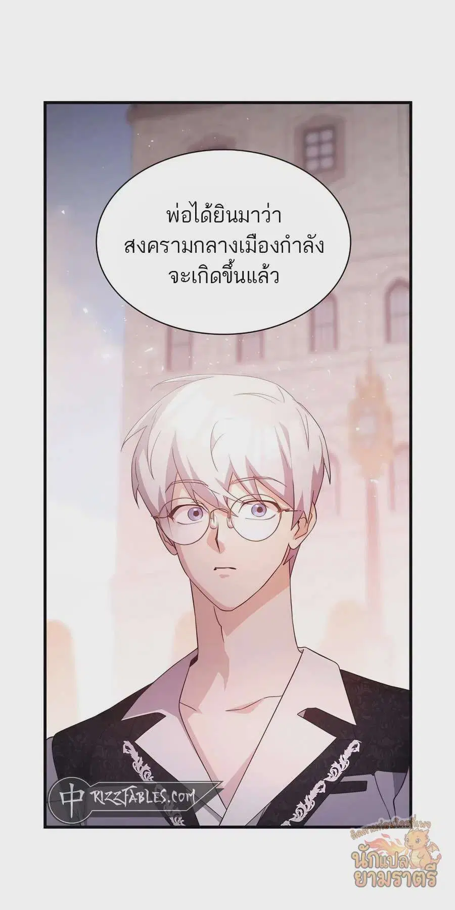 My Lucky Encounter From The Game Turned Into Reality ตอนที่ 58 หน้า 76