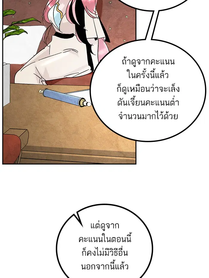 Return to Player ตอนที่ 54 หน้า 109