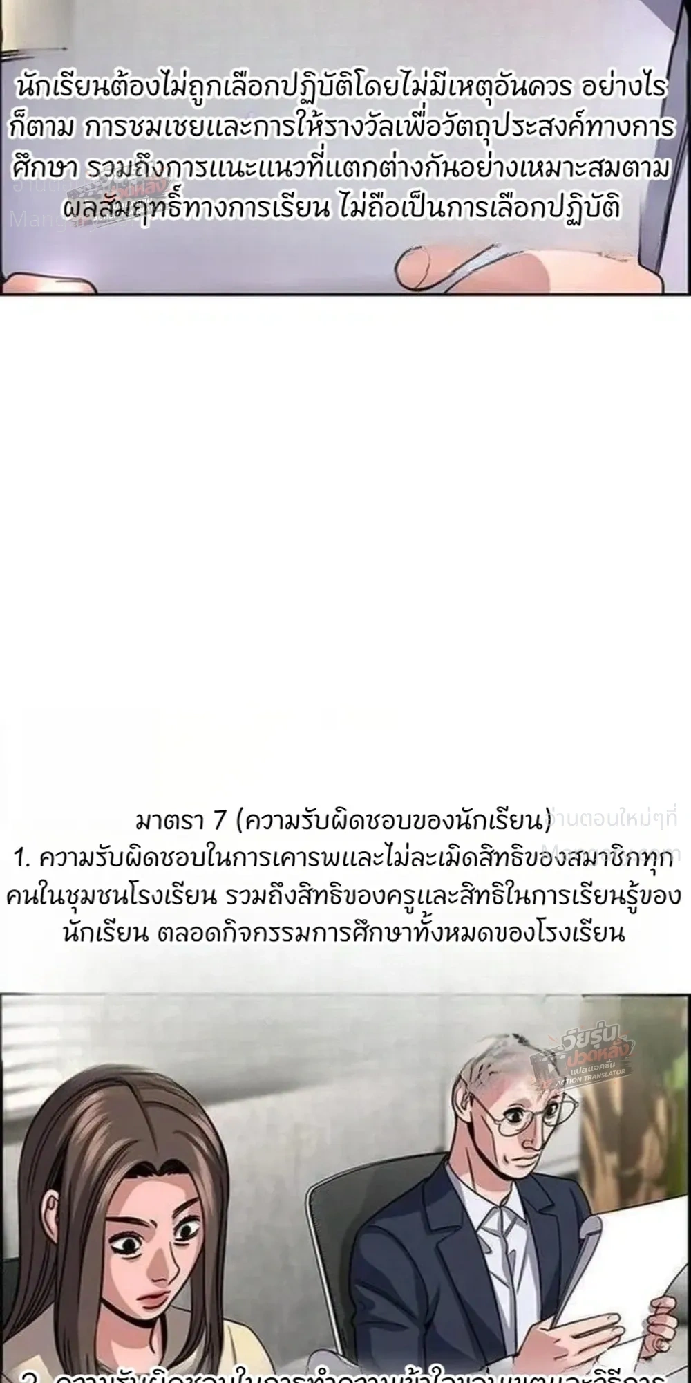 True Education ตอนที่ 264 หน้า 38