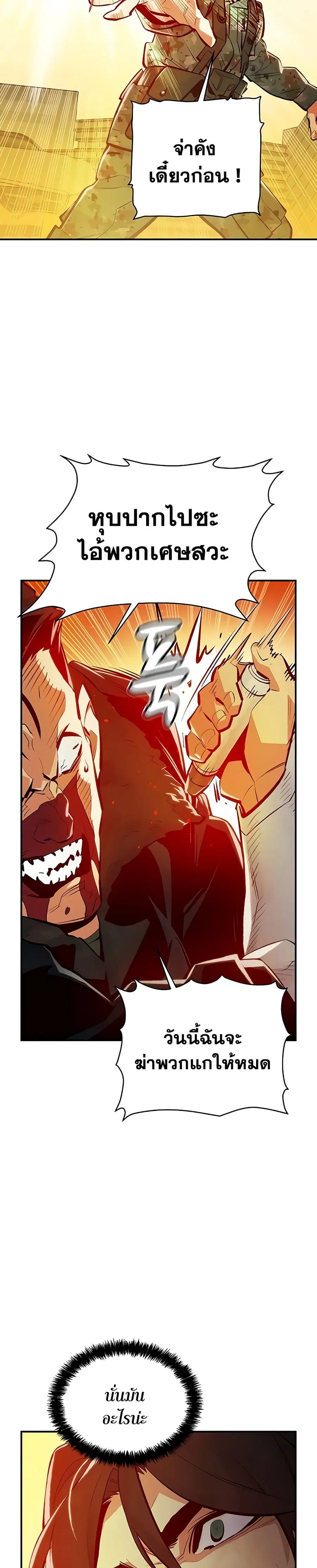 The Lone Necromancer ตอนที่ 43 หน้า 22