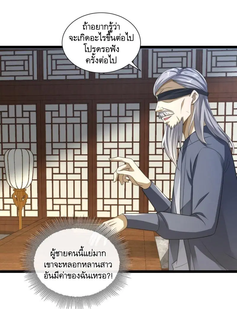 The First Order ตอนที่ 249 หน้า 27
