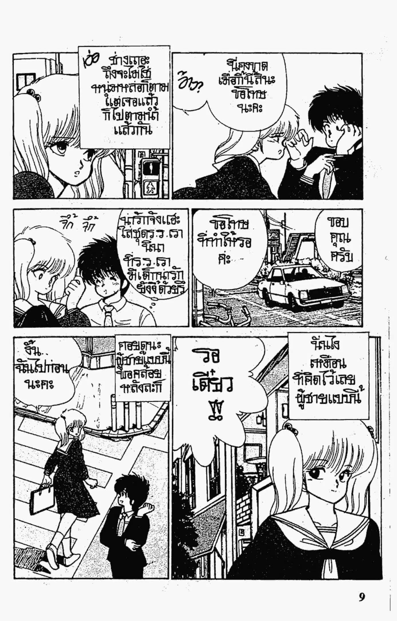 Kimagure Orange☆Road ตอนที่ 88 หน้า 8