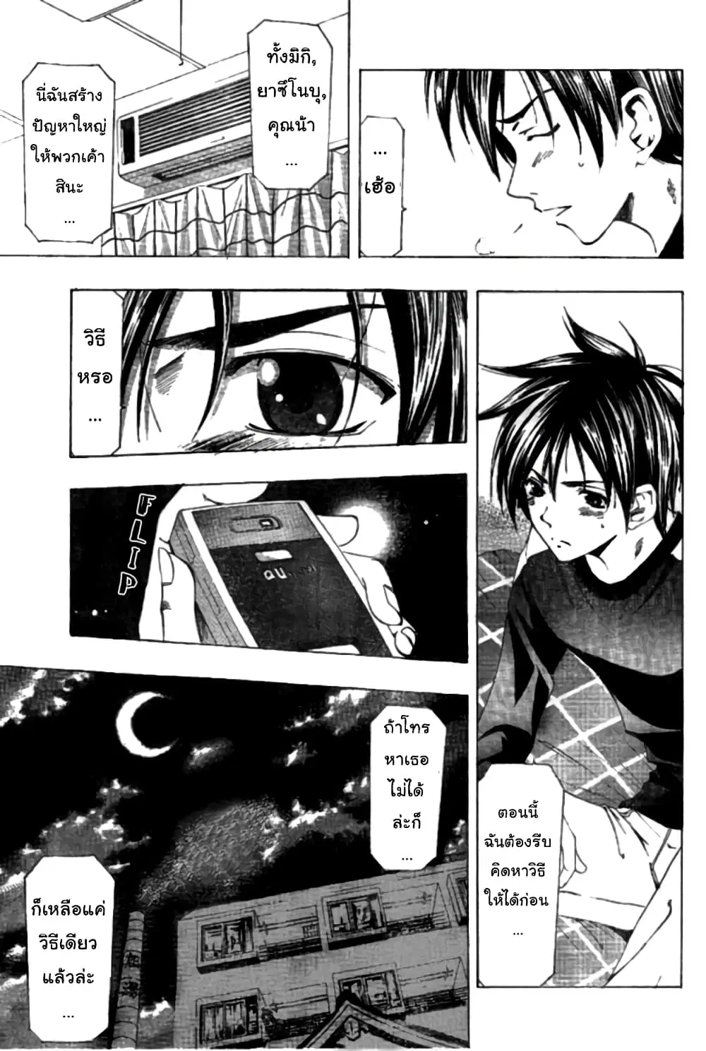 Suzuka ตอนที่ 154 หน้า 5