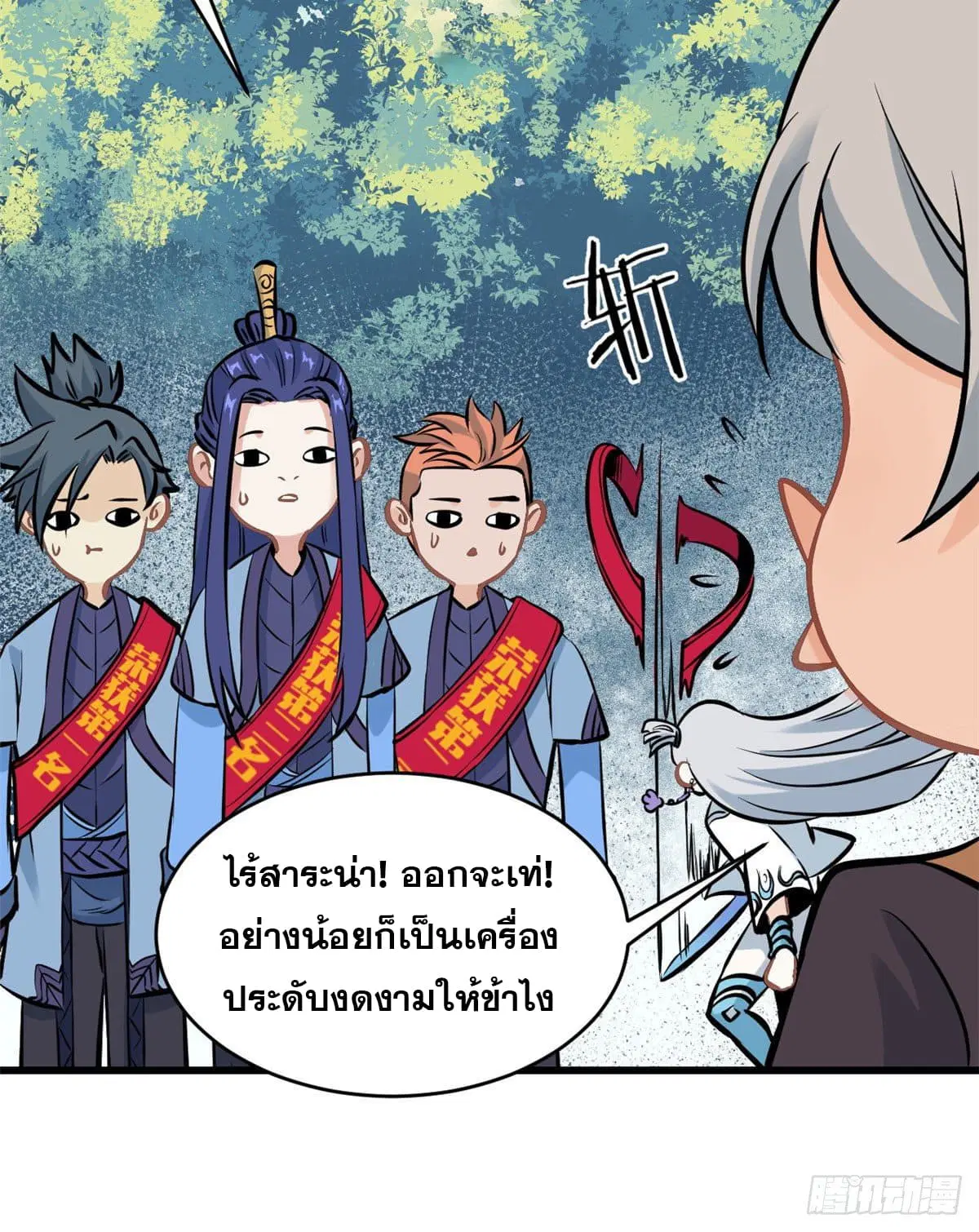 All Hail the Sect Leader ตอนที่ 48 หน้า 33